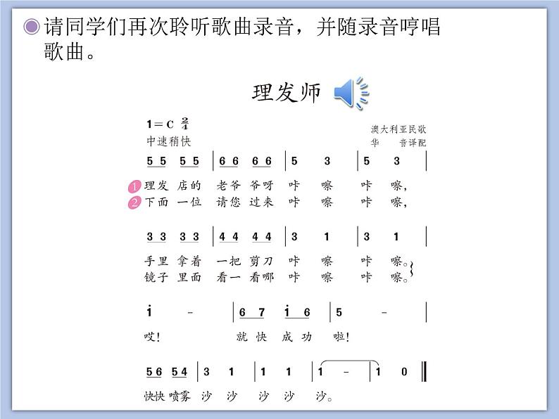 人教版2上音乐 3.2 理发师 课件第5页