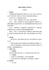 音乐二年级上册欣赏 森林中的铁匠（片段）教学设计