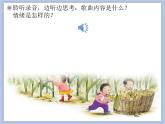 人教版2上音樂 3.4 種玉米 課件