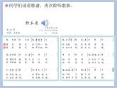 人教版2上音樂 3.4 種玉米 課件