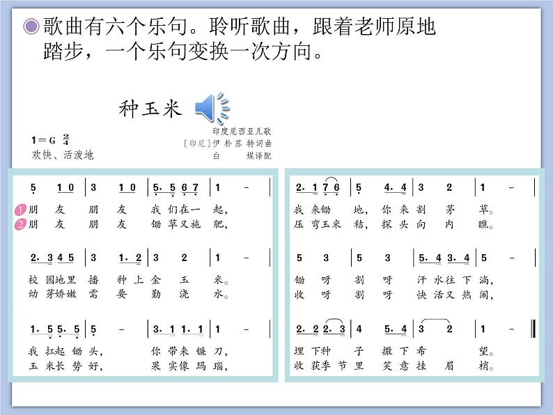 人教版2上音乐 3.4 种玉米 课件04