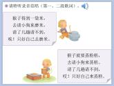 人教版2上音樂 3.5 猴子蒸糕 課件