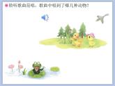 人教版2上音樂 4.1 動物說話 課件