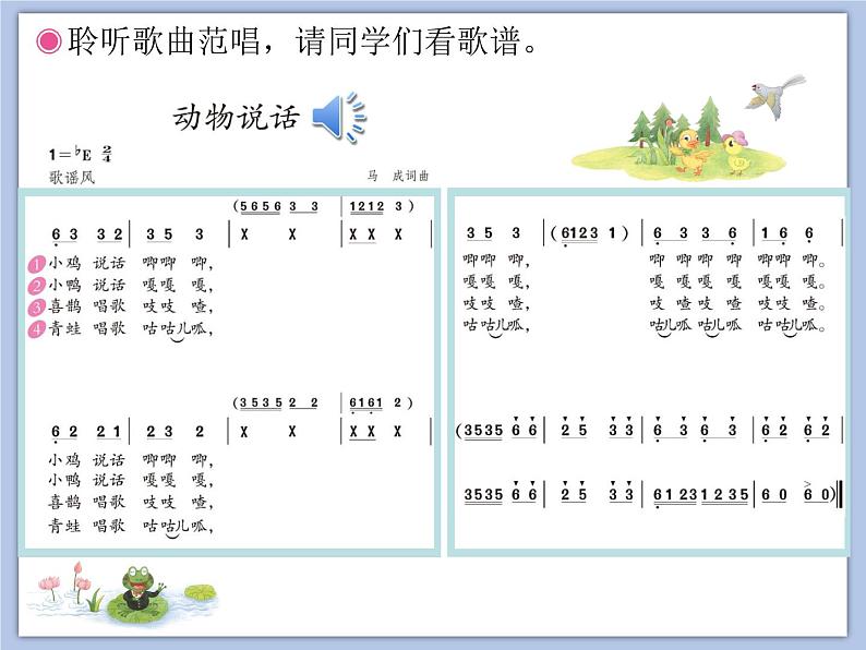 人教版2上音乐 4.1 动物说话 课件04