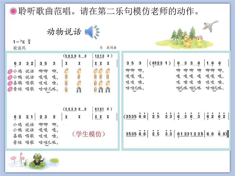 人教版2上音乐 4.1 动物说话 课件05