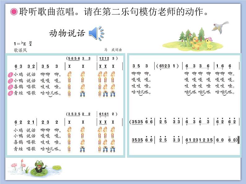 人教版2上音乐 4.1 动物说话 课件06