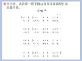 人教版2上音樂(lè) 4.2 4.3 鴨子拌嘴、小鴨子 課件
