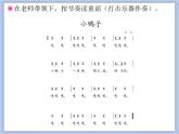 人教版2上音樂(lè) 4.2 4.3 鴨子拌嘴、小鴨子 課件