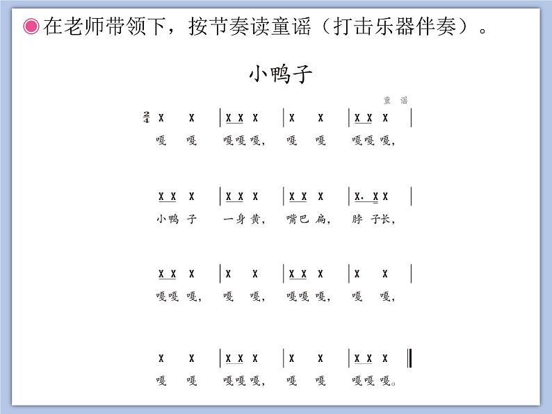 人教版2上音乐 4.2 4.3 鸭子拌嘴、小鸭子 课件03