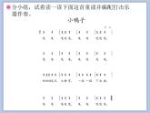 人教版2上音樂(lè) 4.2 4.3 鴨子拌嘴、小鴨子 課件