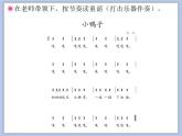 人教版2上音樂(lè) 4.2 4.3 鴨子拌嘴、小鴨子 課件