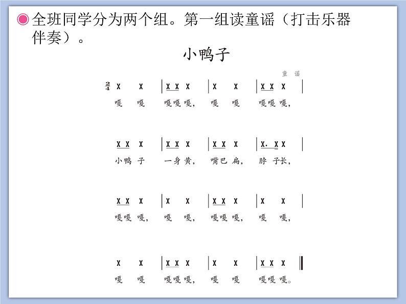 人教版2上音乐 4.2 4.3 鸭子拌嘴、小鸭子 课件06