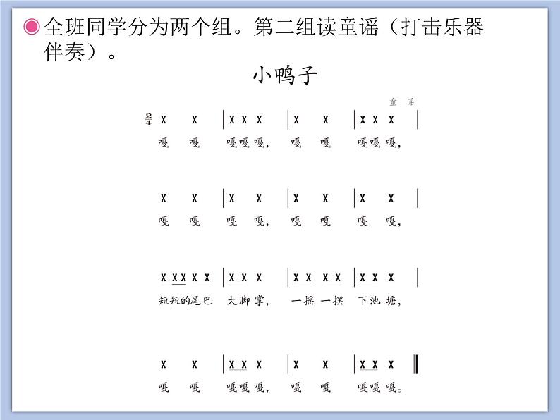 人教版2上音乐 4.2 4.3 鸭子拌嘴、小鸭子 课件07