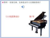 人教版2上音乐 4.5 4.6 小狗圆舞曲、小猫钓鱼 课件