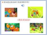 人教版2上音乐 5.1 我们的家园 课件