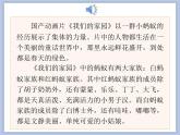 人教版2上音乐 5.1 我们的家园 课件