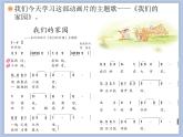 人教版2上音乐 5.1 我们的家园 课件