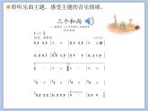 人教版2上音乐 5.2 三个和尚 课件