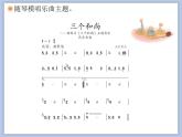 人教版2上音乐 5.2 三个和尚 课件