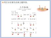 人教版2上音乐 5.2 三个和尚 课件
