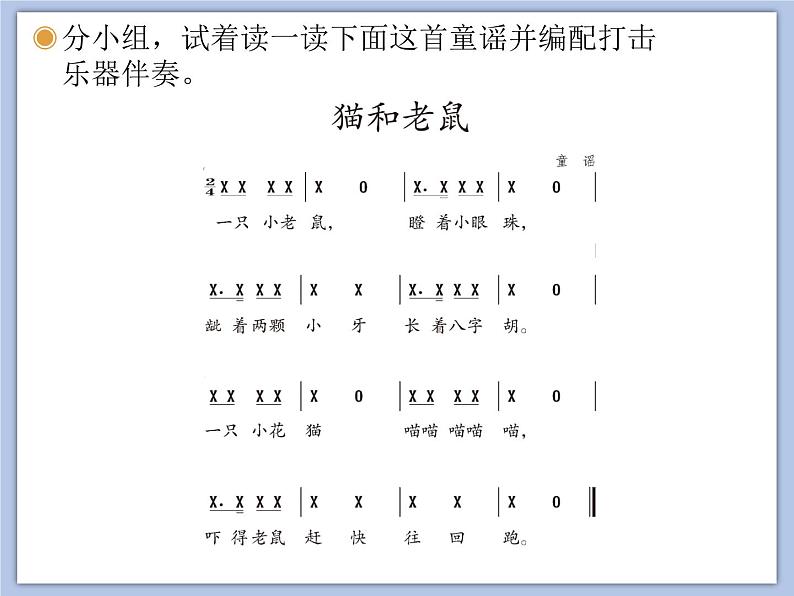 人教版2上音乐 5.5 欣赏 猫和老鼠 课件第2页