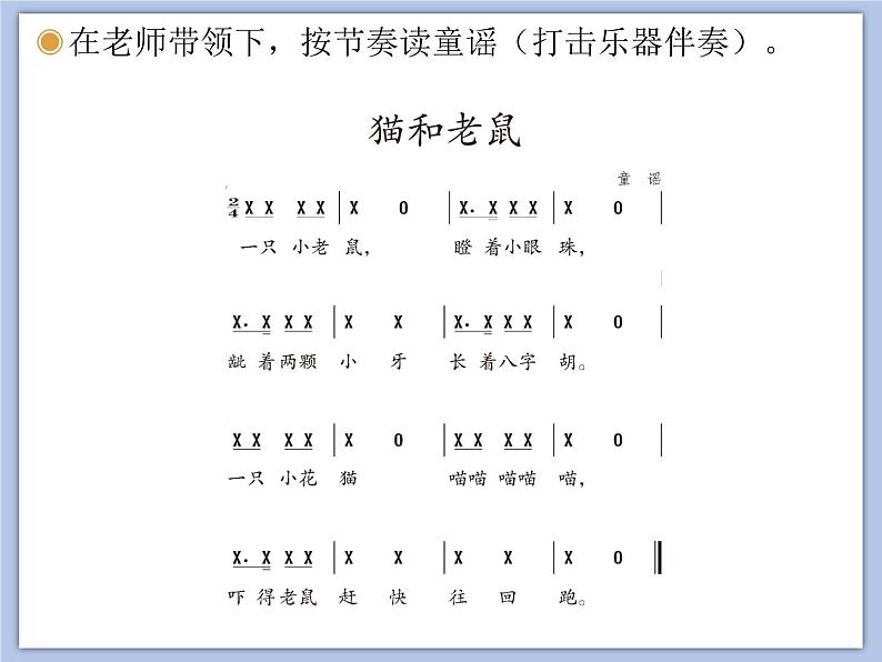 人教版2上音乐 5.5 欣赏 猫和老鼠 课件第3页