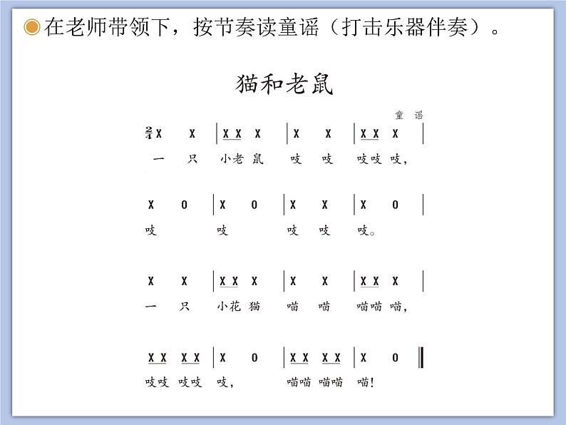 人教版2上音乐 5.5 欣赏 猫和老鼠 课件第5页