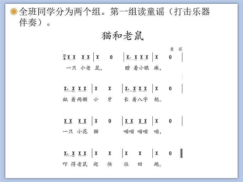 人教版2上音乐 5.5 欣赏 猫和老鼠 课件第6页