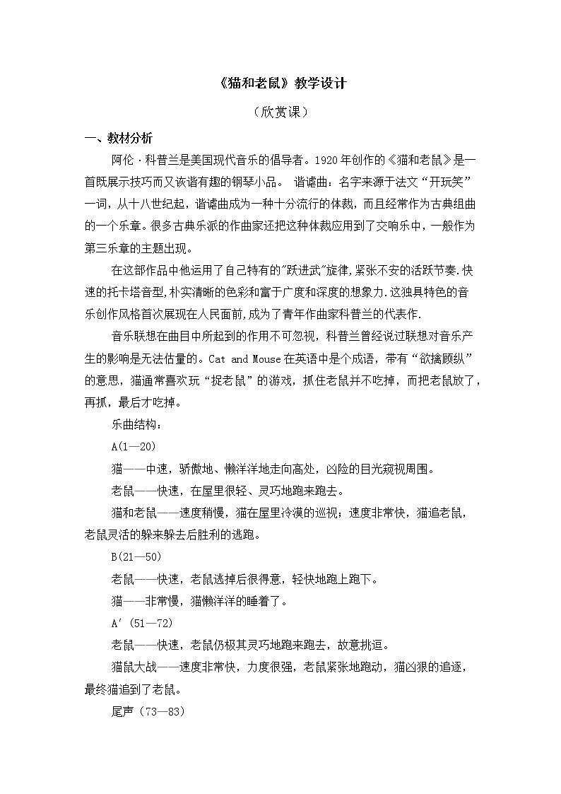 人教版2上音乐 5.5 欣赏 猫和老鼠 教案01