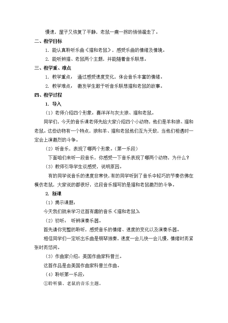 人教版2上音乐 5.5 欣赏 猫和老鼠 教案02