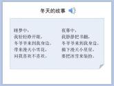 人教版2上音乐 6.1 冬天的故事 课件
