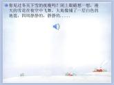 人教版2上音乐 6.1 冬天的故事 课件