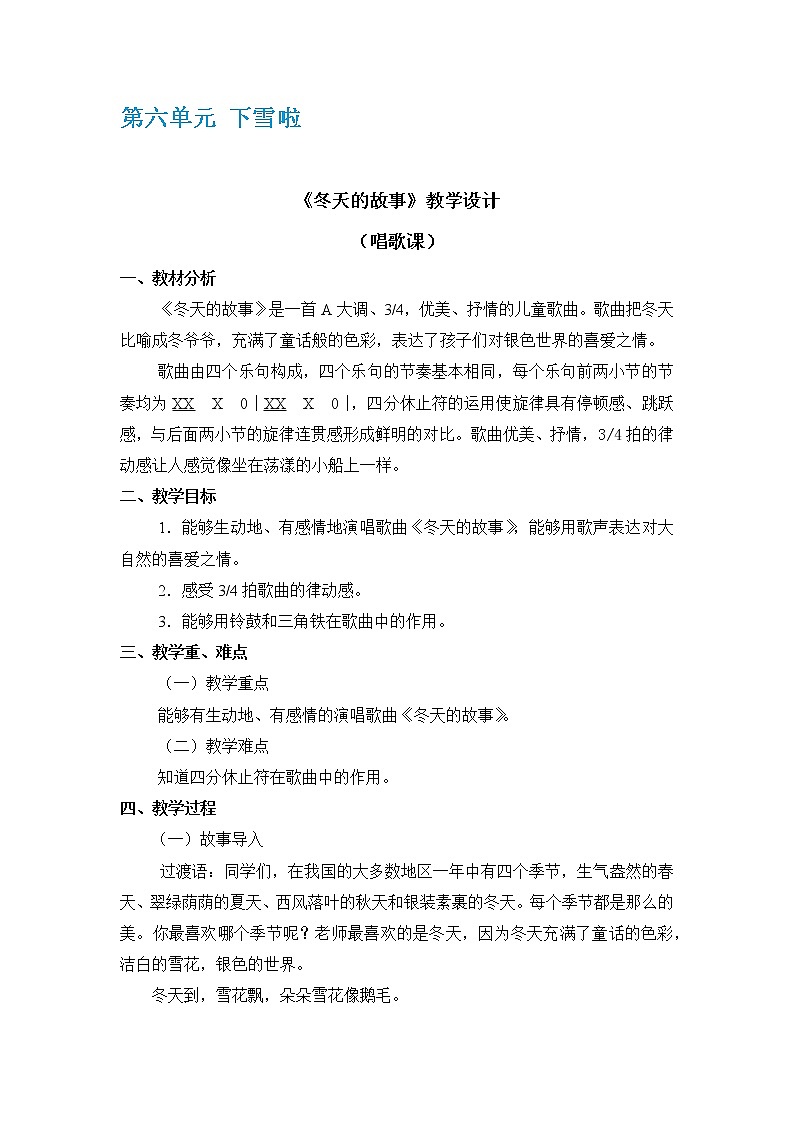 人教版2上音乐 6.1 冬天的故事 教案01
