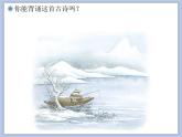 人教版2上音樂 6.2 6.3 江雪、雪橇 課件