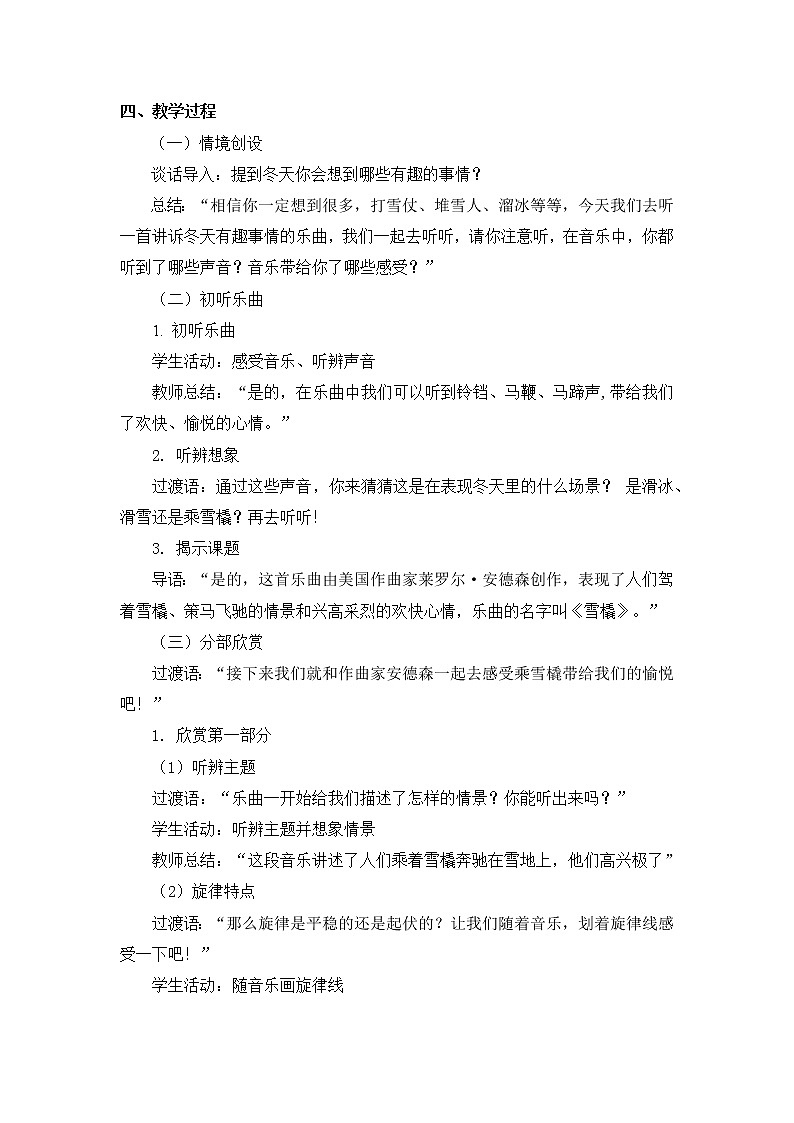 人教版2上音乐 6.3 雪橇 教案第2页
