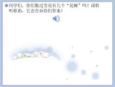人教版2上音乐 6.4 雪花 课件