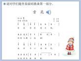 人教版2上音乐 6.4 雪花 课件