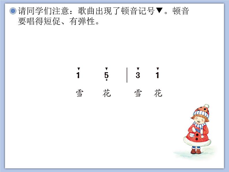 人教版2上音乐 6.4 雪花 课件第6页