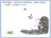 人教版2上音乐 6.5 小动物告别会 课件