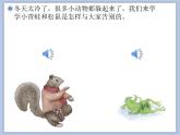 人教版2上音乐 6.5 小动物告别会 课件