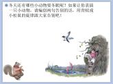 人教版2上音乐 6.5 小动物告别会 课件