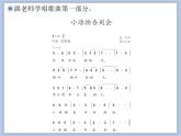 人教版2上音乐 6.5 小动物告别会 课件