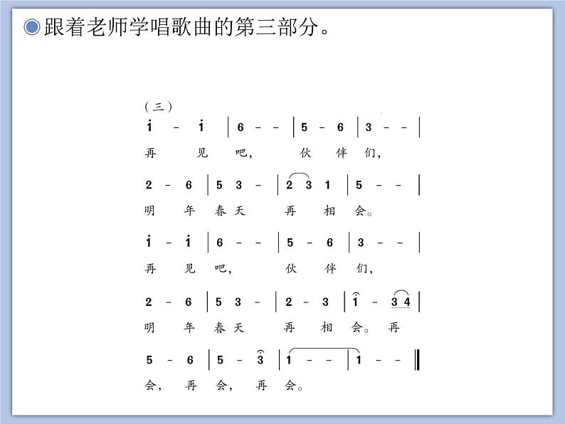 人教版2上音乐 6.5 小动物告别会 课件07