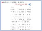人教版6上音樂 1.1 我的中國心 課件