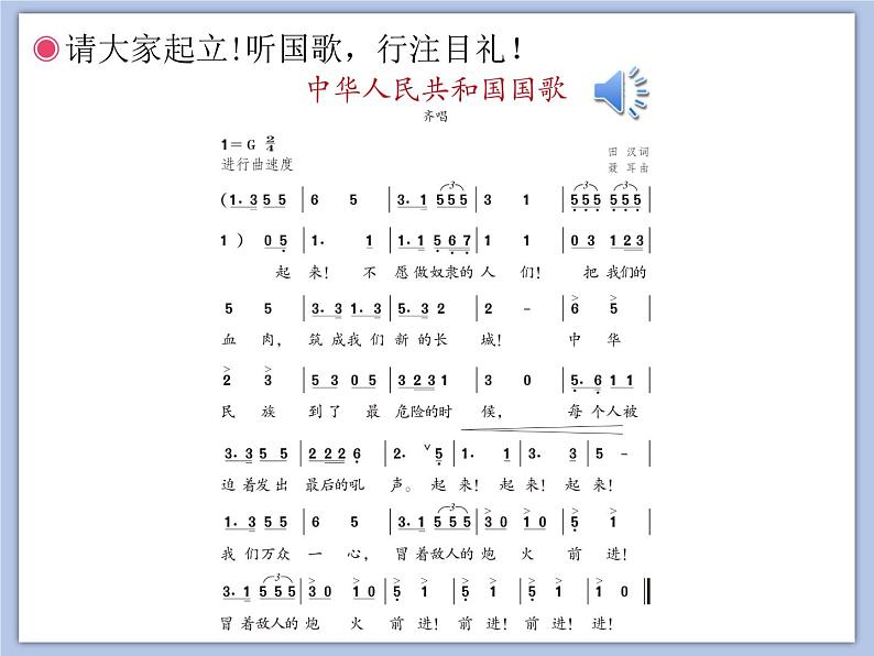 人教版6上音乐 1.1 我的中国心 课件02