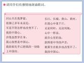 人教版6上音樂 1.1 我的中國心 課件