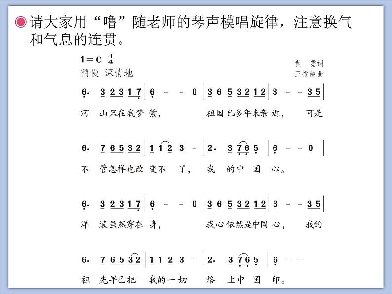 人教版6上音乐 1.1 我的中国心 课件06