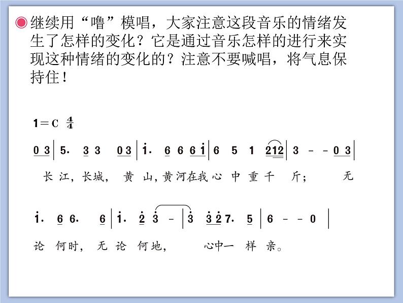 人教版6上音乐 1.1 我的中国心 课件07