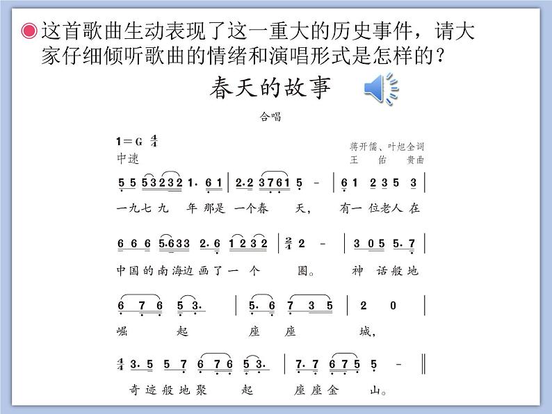 人教版6上音乐 1.2 春天的故事 课件第4页