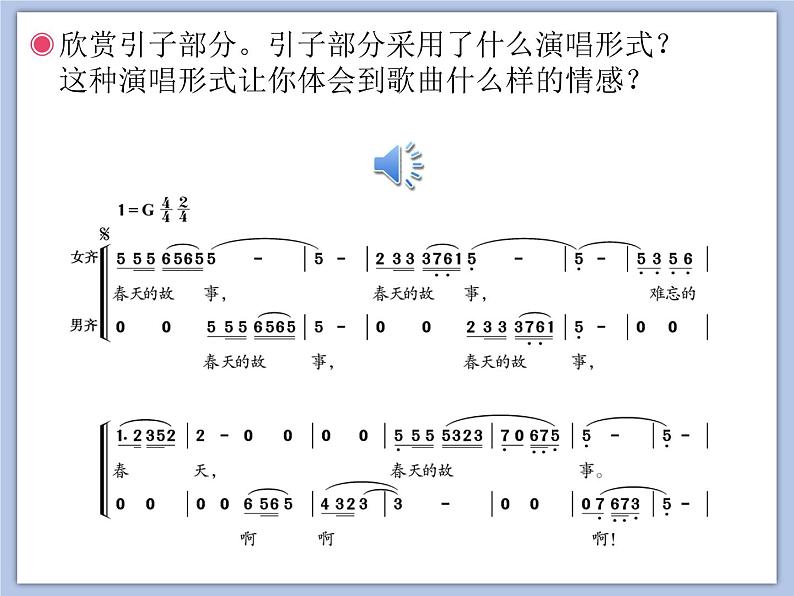 人教版6上音乐 1.2 春天的故事 课件第6页